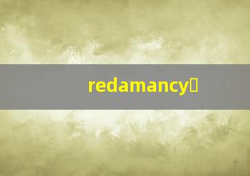 redamancy 